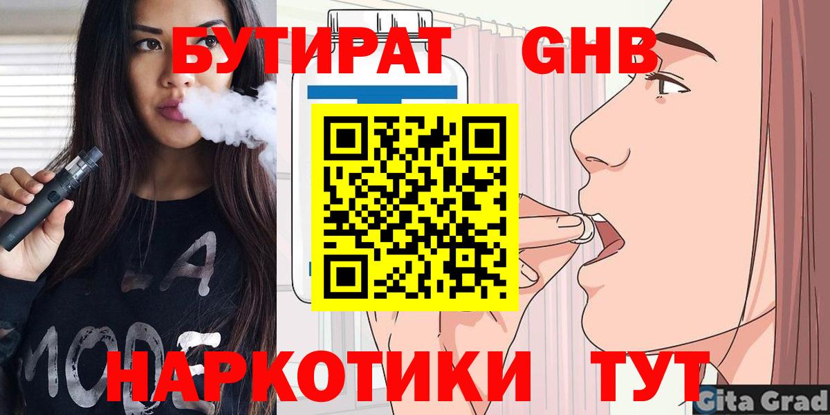 БУТИРАТ  БУТИРАТ бутик  Вход с VPN  Кудрово 