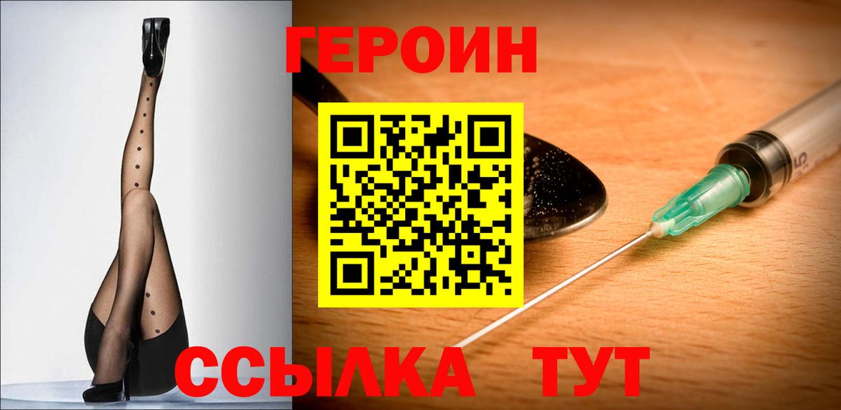 Кудрово  ГЕРОИН  Вход с VPN  ГЕРОИН белый 